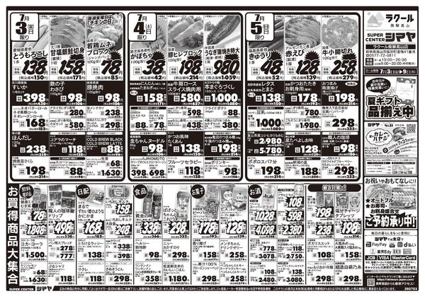 夏のお買得品大集合new-1