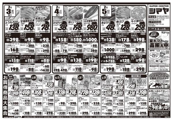 夏のお買得品大集合new-1
