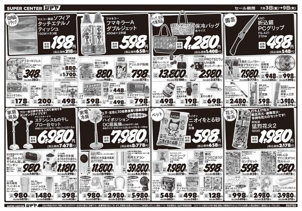 夏のお買得品大集合new-2