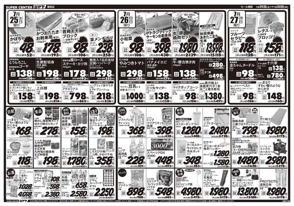 土用の丑特集／夏のお買得品大集合-2