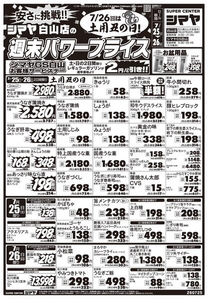 土用の丑特集／夏のお買得品大集合-1