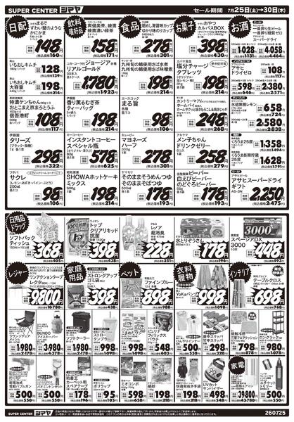 土用の丑特集／夏のお買得品大集合-2