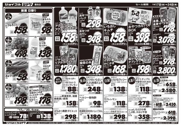 シマヤの大総力祭-2