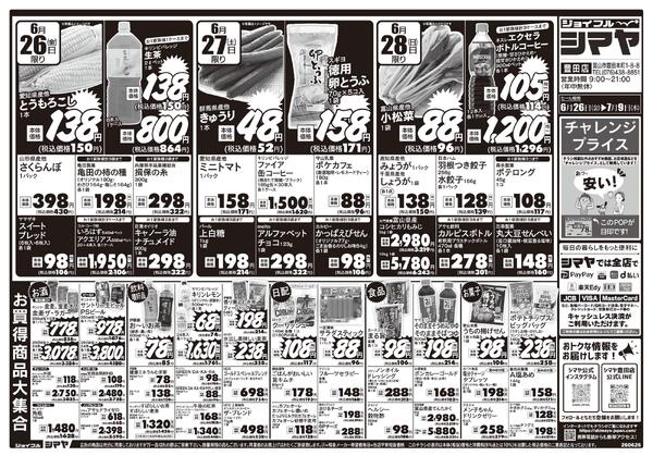 今週のお買得品／衝撃40アイテム大集合！-1