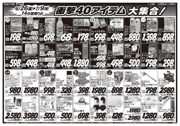 今週のお買得品／衝撃40アイテム大集合！-2