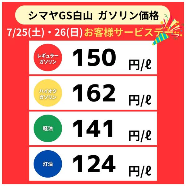 夏季限定！土日はシマヤGSお客様サービスデー-1