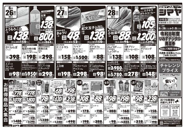 今週のお買得品／衝撃40アイテム大集合！-1