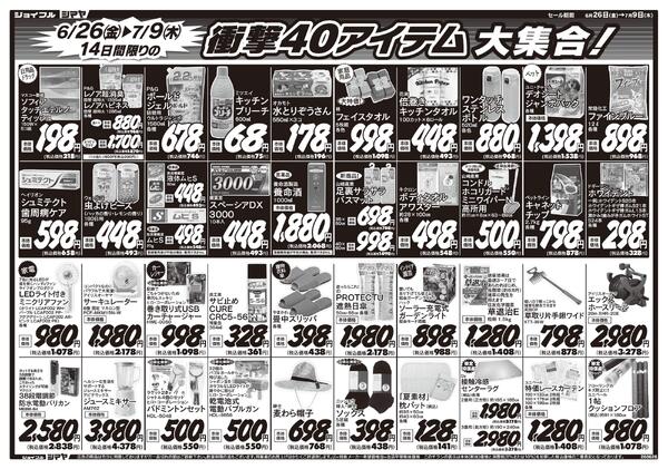 今週のお買得品／衝撃40アイテム大集合！-2