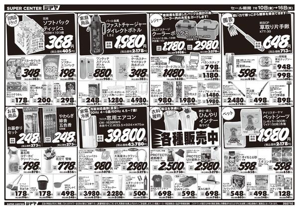 お買い得商品大集合-2