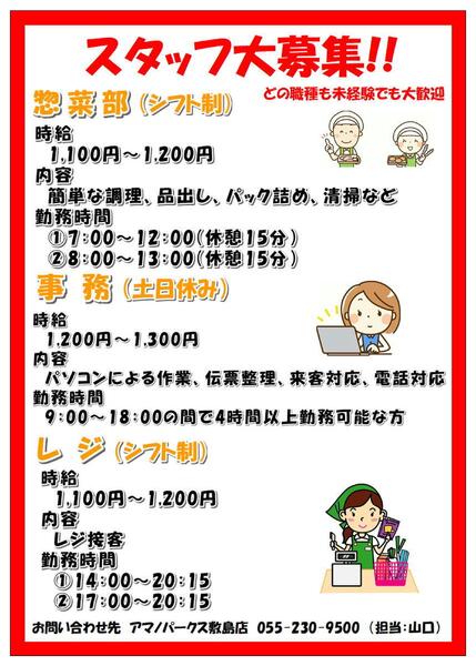 ☆スタッフ募集中☆-1