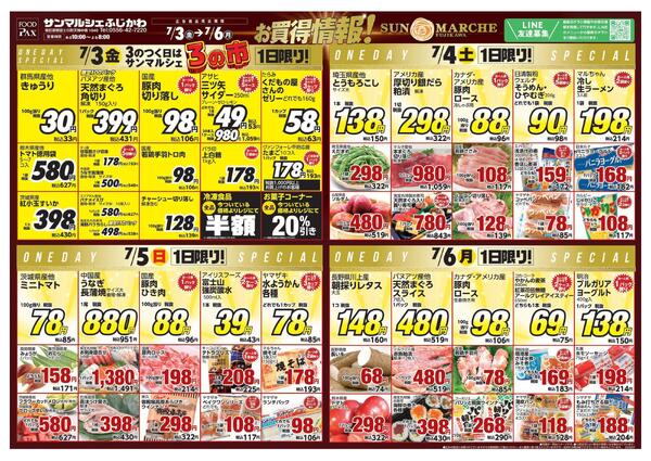 サンマルシェふじかわ【7月3日～7月6日】-1