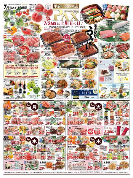 ≪7月の広告 甲府バイパス店≫の広告を配信いたします。-1
