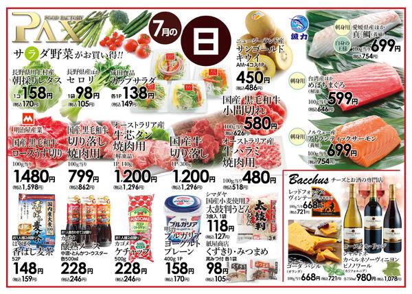 ≪7月の日曜日（日替わり拡大） 甲府バイパス店≫の広告を配信いたします。-1