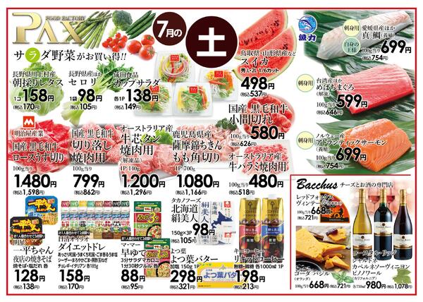 ≪7月の土曜日（日替わり拡大） 甲府バイパス店≫の広告を配信いたします。-1