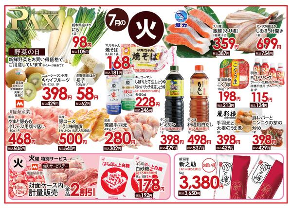 ≪7月の火曜日（日替わり拡大） 甲府バイパス店≫の広告を配信いたします。-1