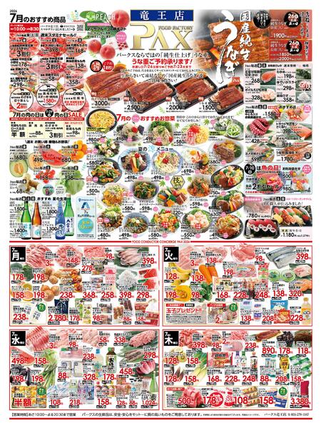 【７月の曜日別おすすめ商品★竜王店】の広告を配信いたします。-1