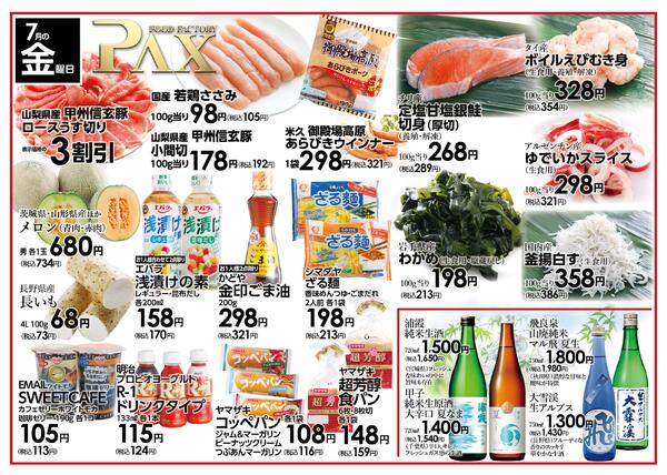 【７月３日 金曜日★竜王店】の曜日別広告を配信いたします。new-1