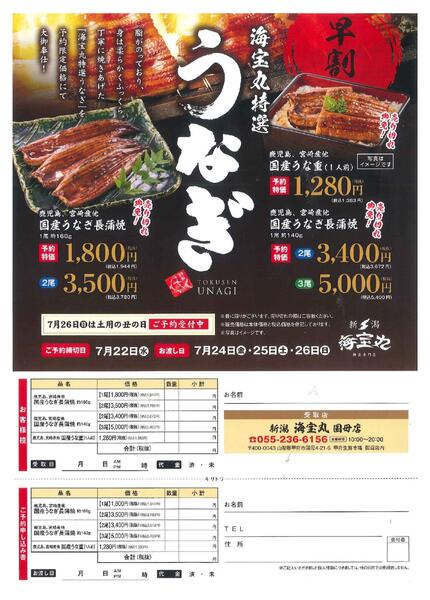 海宝丸　特選うなぎ　ご予約受付中-1