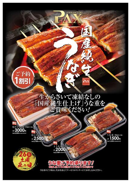 【７月２６日は土用丑の日★竜王店】うな重ご予約承ります！new-1