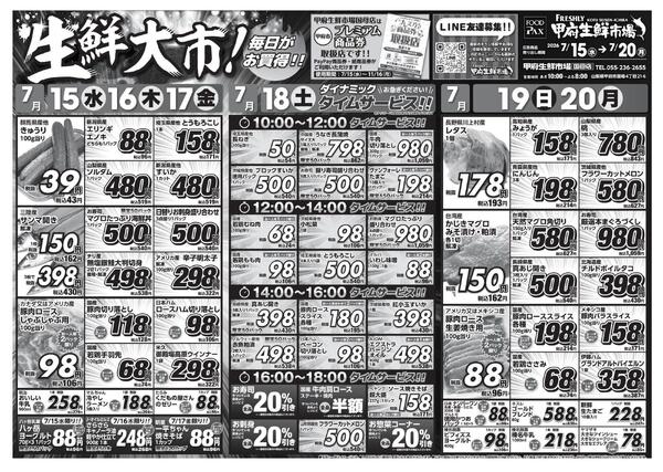 甲府生鮮市場国母店【7月15日～7月20日】-1