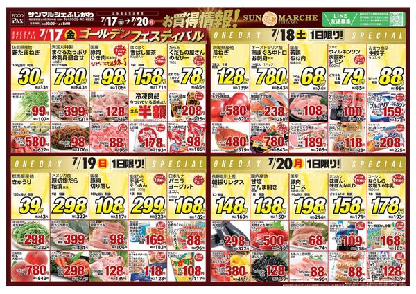 サンマルシェふじかわ【7月17日～7月20日】-1