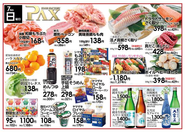 【７月１９日 日曜日★竜王店】の曜日別広告を配信いたします。new-1