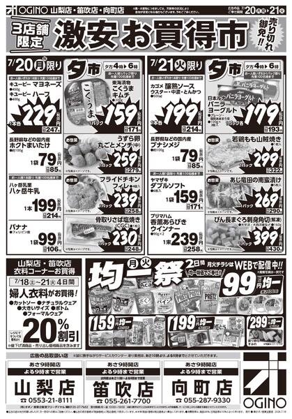 土日月火激安お買い得市-2