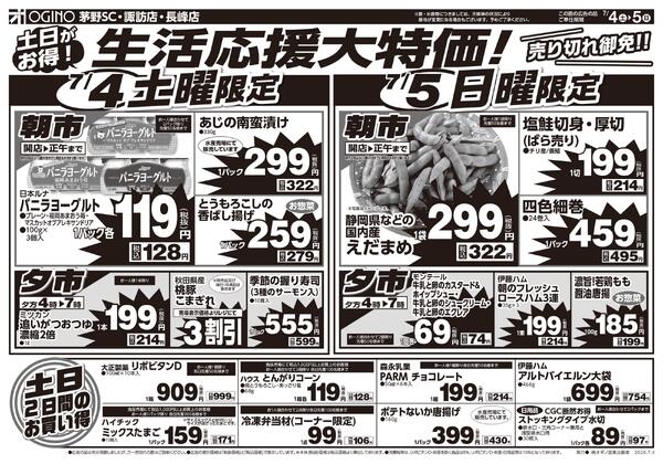 土日月火生活応援大特価-1