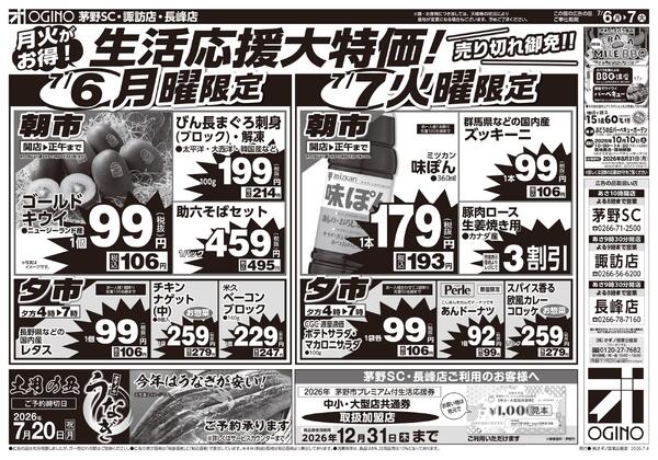土日月火生活応援大特価-2