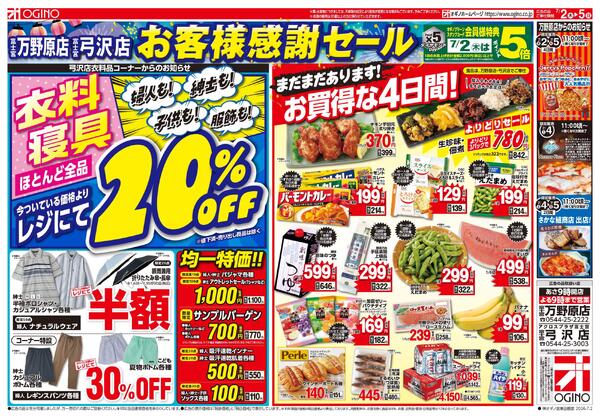 お客様感謝セール-2