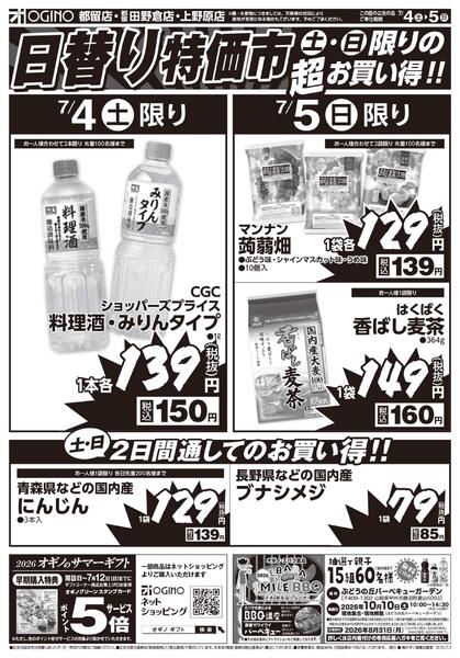 金土日日替り特価市new-2