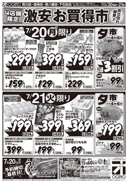 土日月火激安お買い得市-2