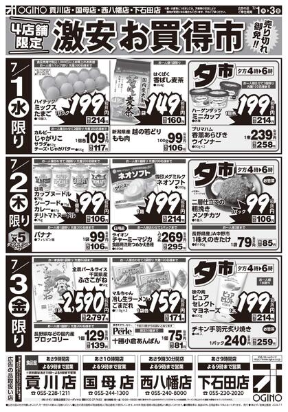 激安お買い得市-1