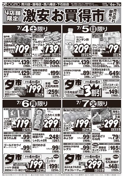 激安お買い得市-2