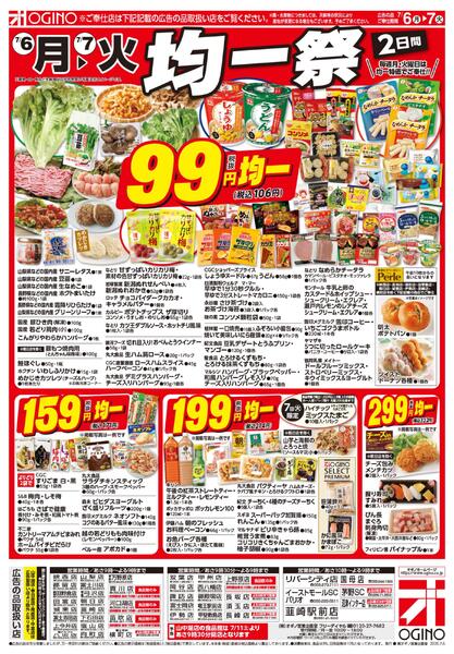 月火均一祭new-1