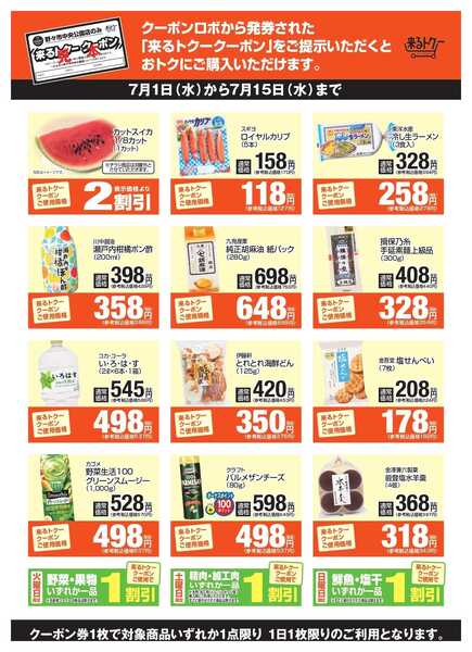 どんたく 来るトクー野々市260701-1