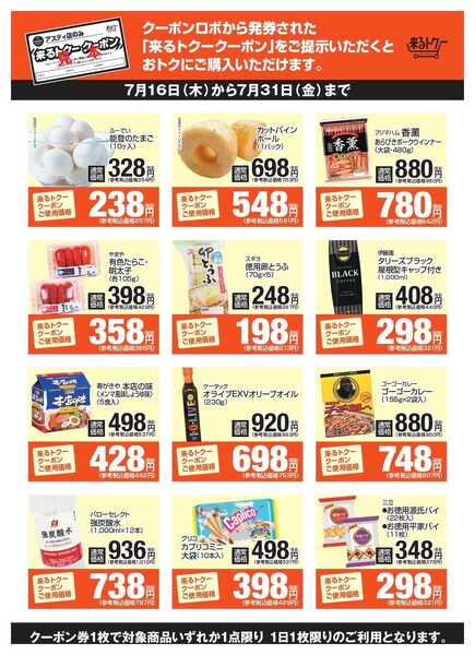 どんたく 来るトクーアスティ260716-1