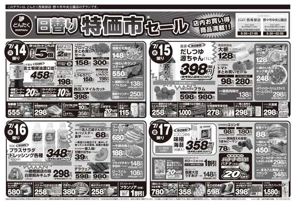 どんたく 火水は均一セール開催！火〜金は日替り特価市セール！-2