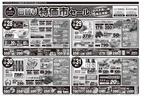 どんたく 火水は均一セール開催！火〜金は日替り特価市セール！new-2