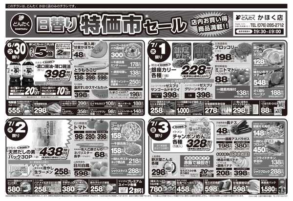 どんたく 火水は均一セール開催！火〜金は日替り特価市セール！-2