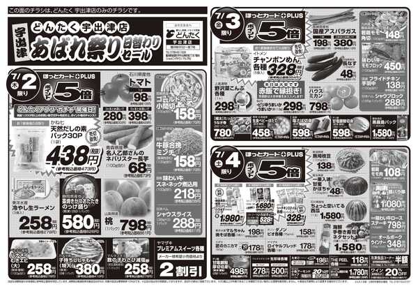 どんたく 7/2（木）〜4（土）宇出津あばれ祭り-2
