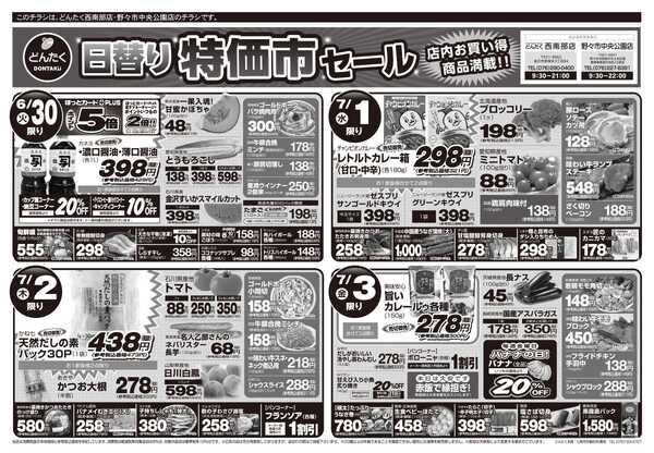 どんたく 火水は均一セール開催！火〜金は日替り特価市セール！-2
