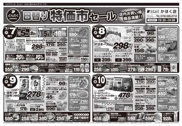 どんたく 火水は均一セール開催！火〜金は日替り特価市セール！-2