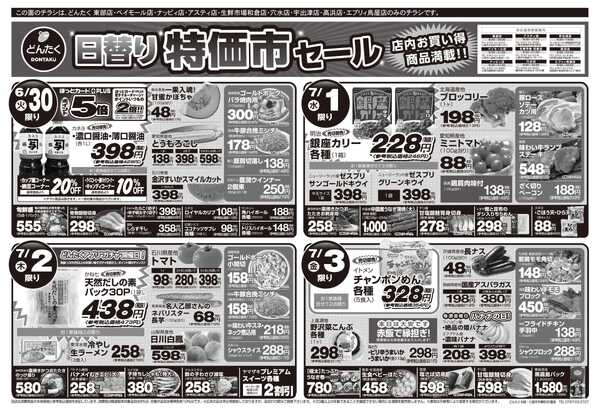 どんたく 火水は均一セール開催！火〜金は日替り特価市セール！-2