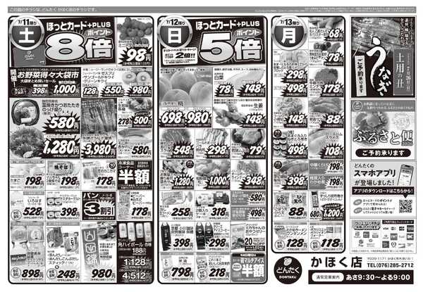 どんたく 7/11（土）ファン感謝デー / 7/11（土）〜13（月）夏の旨いもの大集合 どんたくグルメフェア-2