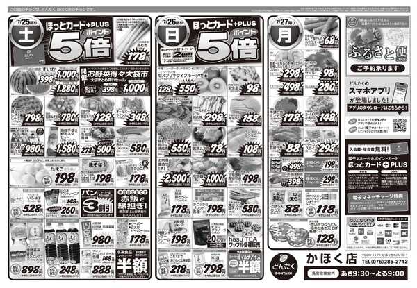 どんたく 7/25（土）やっちゃば市 / 7/25（土）〜27（月）土用の丑 うなぎ-2