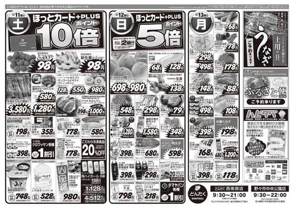 どんたく 7/11（土）ファン感謝デー / 7/11（土）〜13（月）夏の旨いもの大集合 どんたくグルメフェア-2