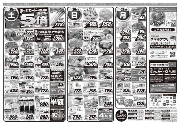 どんたく 7/25（土）やっちゃば市、石川うまいものめぐり（アスティ店） / 7/25（土）〜27（月）土用の丑 うなぎ-2