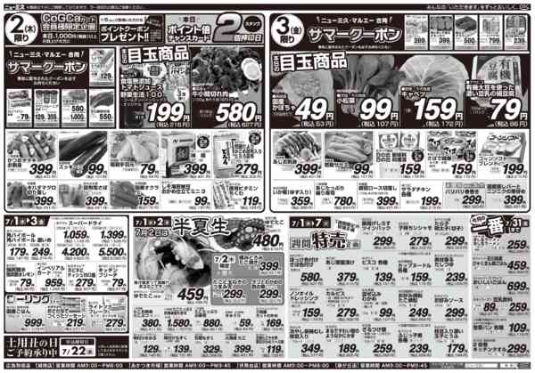 2026年7月1日〜3日まで-2