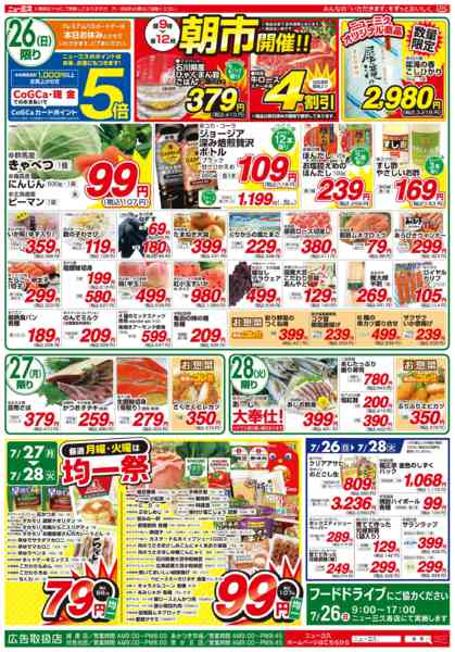 2026年7月26日〜28日まで-2